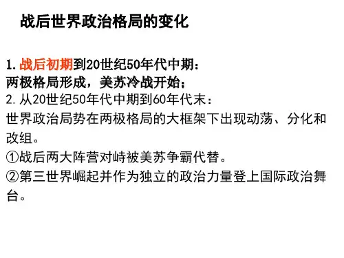 第六单元二战以来世界政治格局的演变