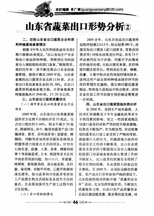 山东省蔬菜出口形势分析②