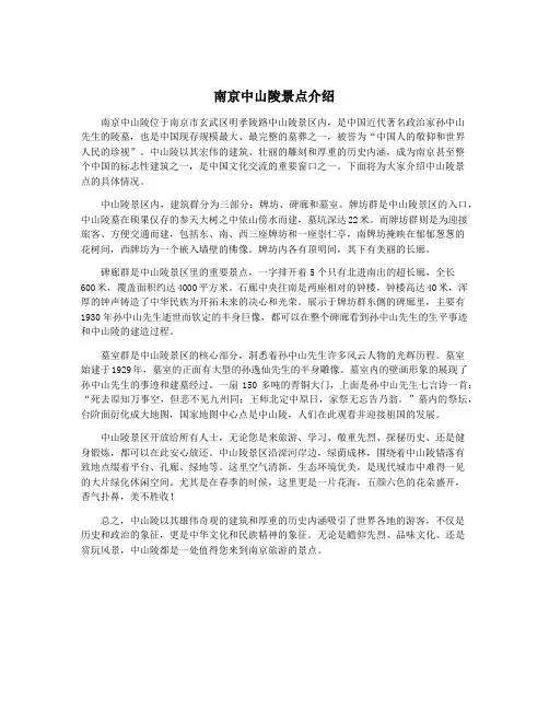 南京中山陵景点介绍