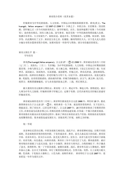 黄帝简介资料(优秀3篇)