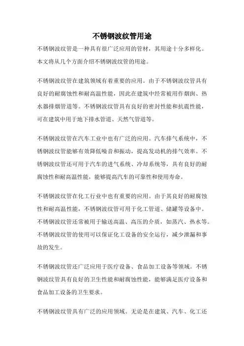 不锈钢波纹管用途