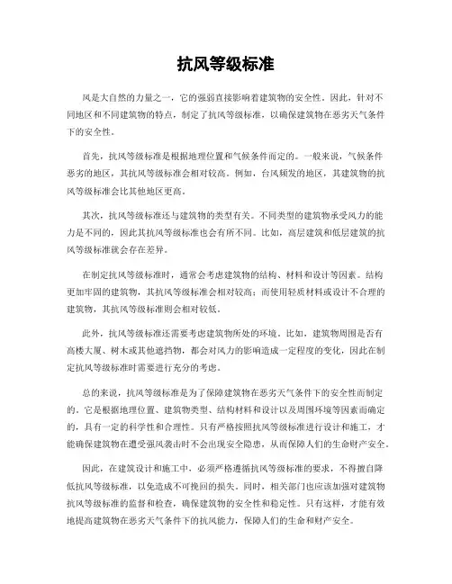 抗风等级标准