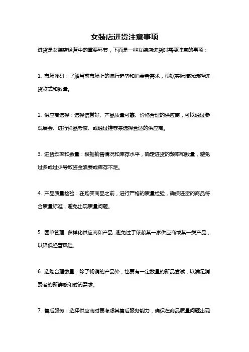 女装店进货注意事项