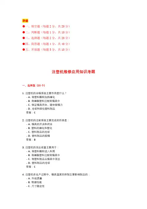 注塑机维修应用知识考题