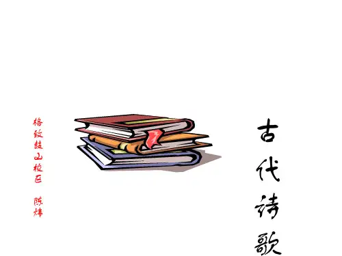 七年级语文古代诗歌五首(2019年11月)