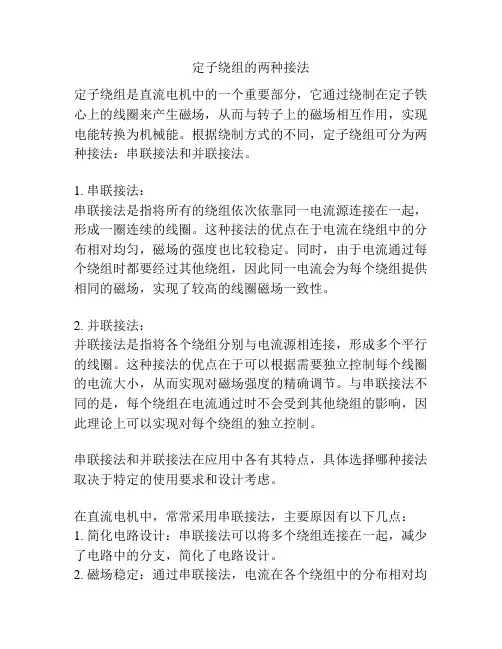 定子绕组的两种接法