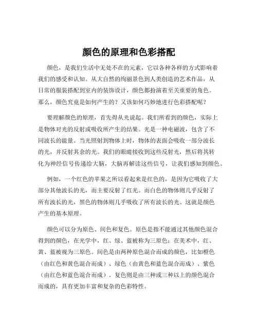 颜色的原理和色彩搭配