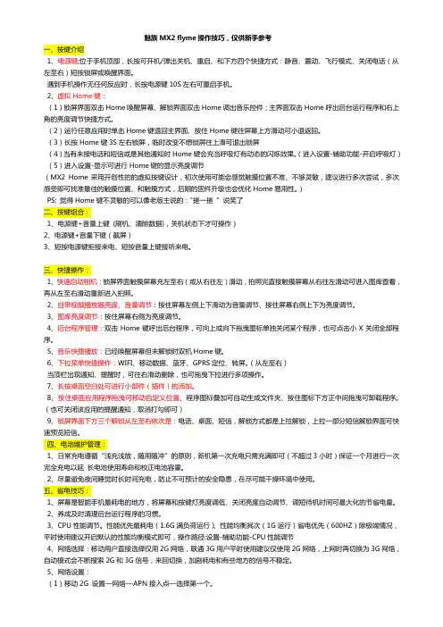 魅族2操作指南