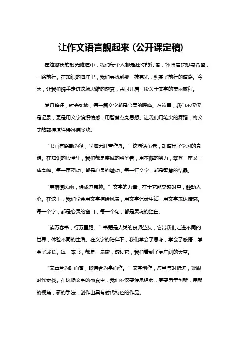【作文】让作文语言靓起来 (公开课定稿)