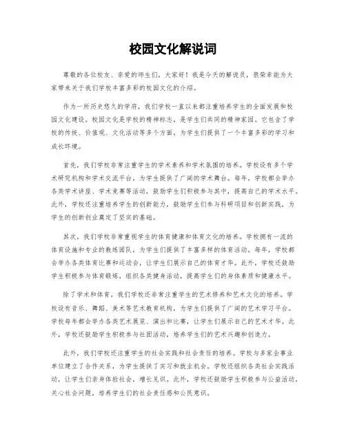 校园文化解说词