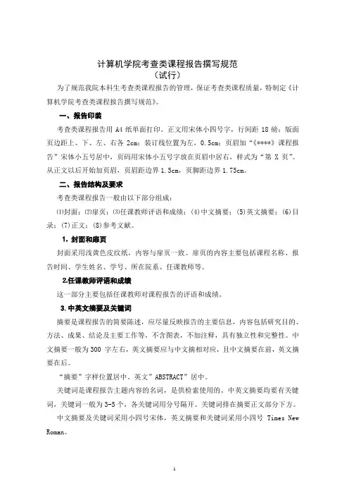 计算机学院考查类课程报告撰写规范