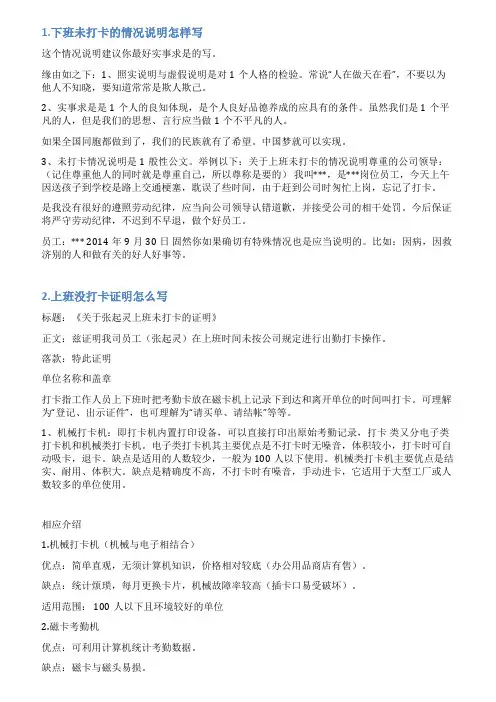未能打卡情况说明表
