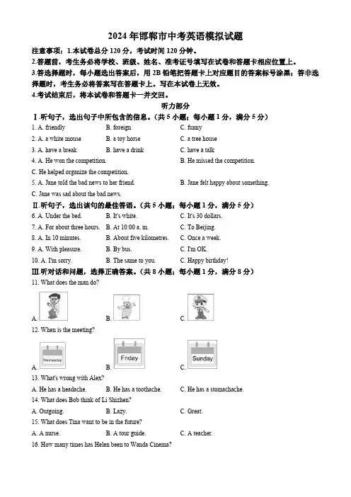 2024年河北省邯郸市育华中学中考一模英语试题(含听力)