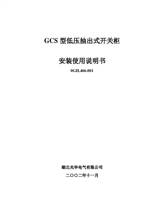GCS说明书