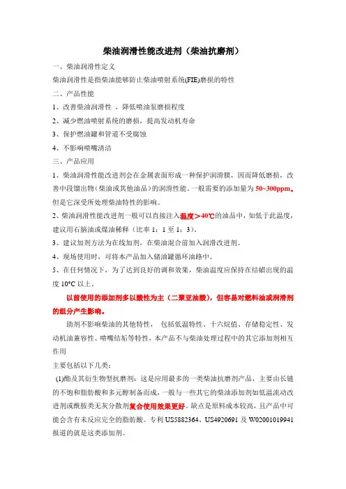 柴油抗磨剂