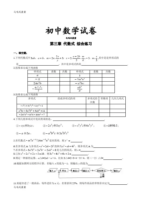 苏科版七年级上册数学第三章 代数式 综合练习.docx