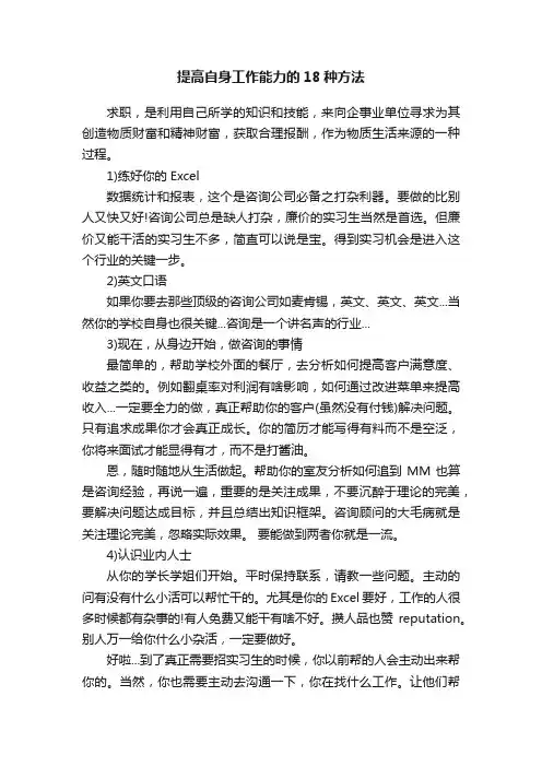 提高自身工作能力的18种方法