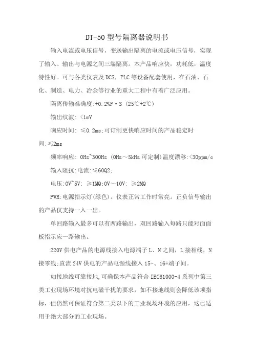 DT-50型号隔离器说明书