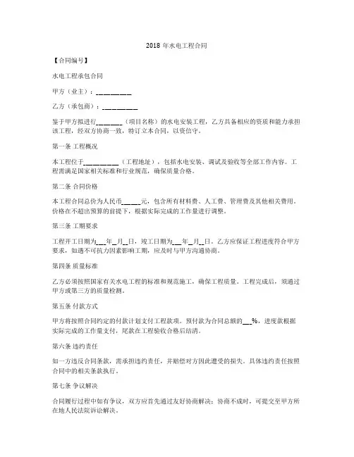 2018年水电工程合同