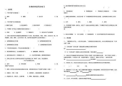 生物的特征同步练习及参考答案