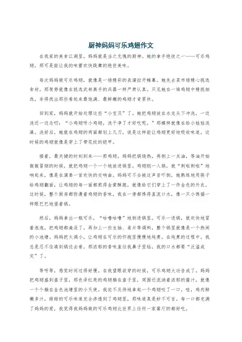 厨神妈妈可乐鸡翅作文