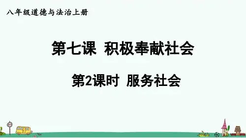 《服务社会》PPT课件【优质】