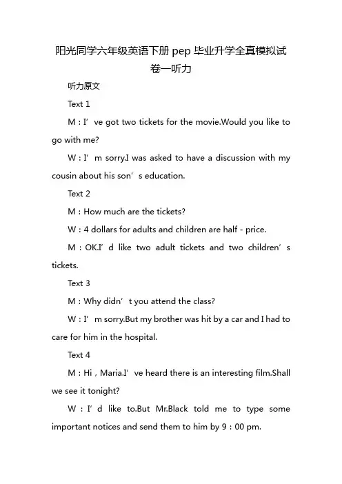 阳光同学六年级英语下册pep毕业升学全真模拟试卷一听力