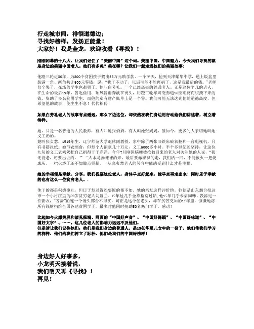 《寻找》身边的感动