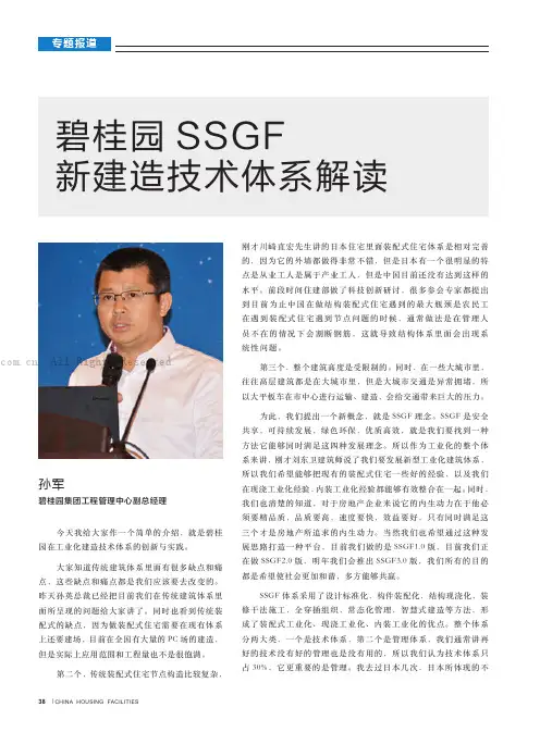 碧桂园SSGF新建造技术体系解读