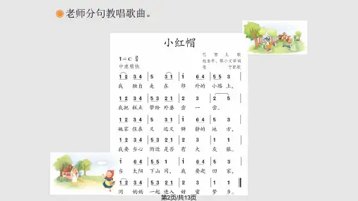 小红帽简谱音乐
