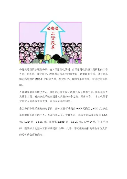 2018年公务员、事业单位、教师工资将有较大的改动!