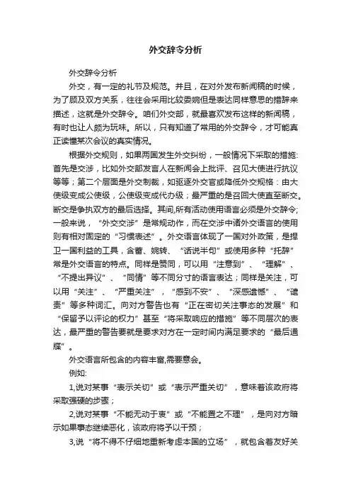 外交辞令分析