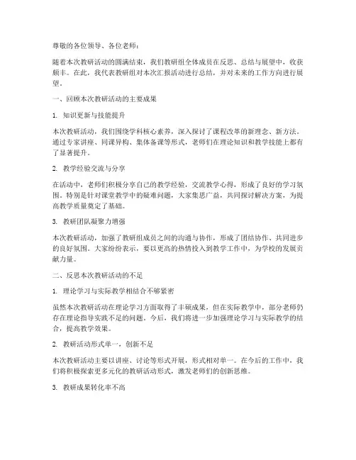 教研组汇报材料结尾总结