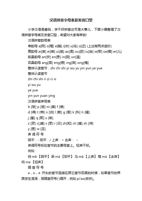 汉语拼音字母表及发音口型