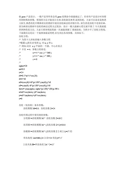PRO短齿制E齿轮画法