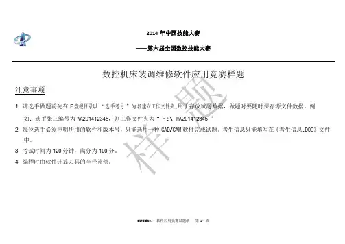 第六届全国数控技能大赛数维样题