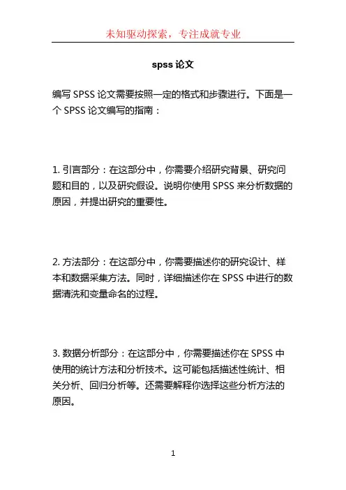 spss论文 (2)