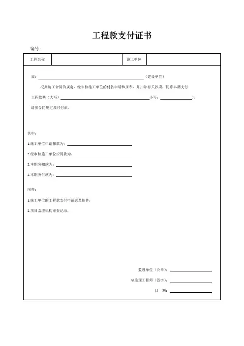 工程款支付证书