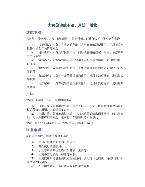大黄的功能主治用法用量
