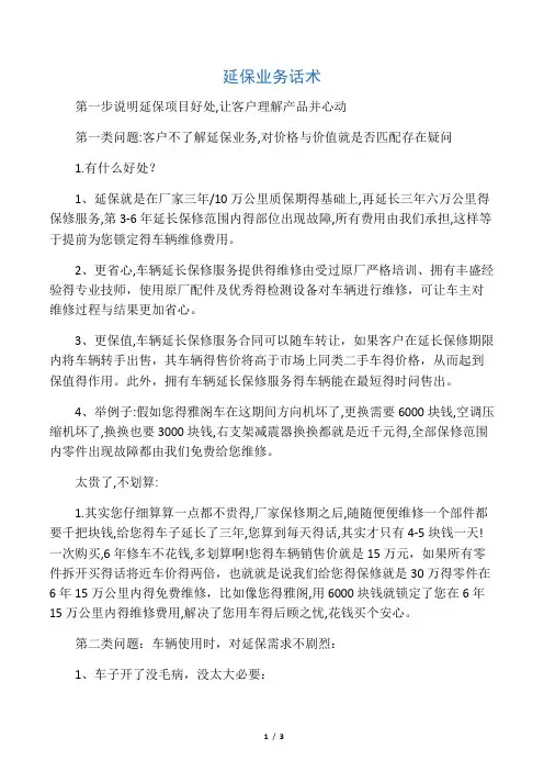 延保业务话术
