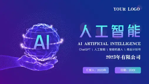 AI人工智能机器人商业创业计划书PPT