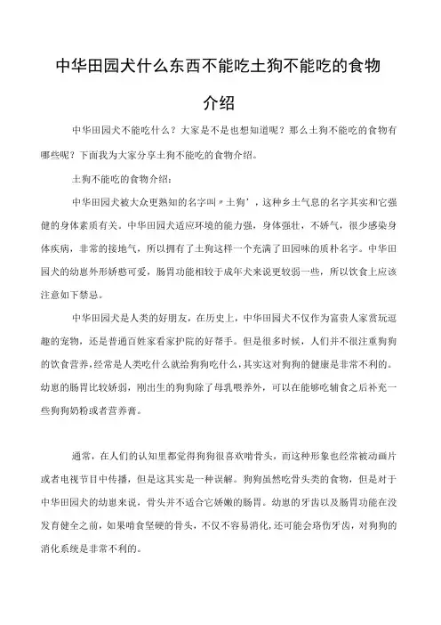 中华田园犬什么东西不能吃 土狗不能吃的食物介绍