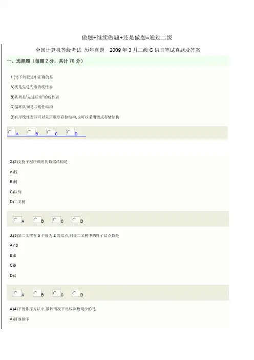 C语言知识学习耳机考试真命题2