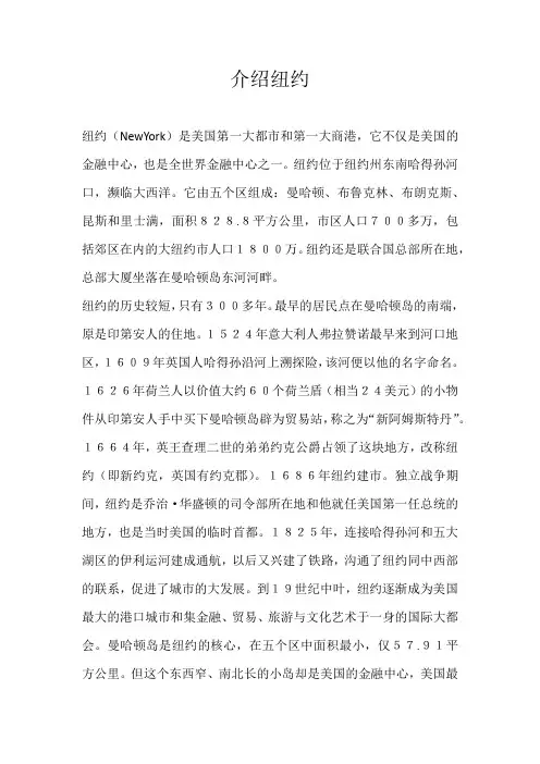 高三说明文介绍纽约