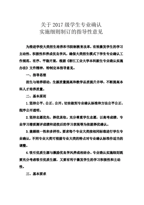 关于2017级学生专业确认