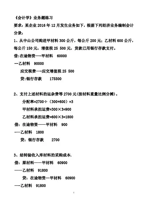 基础会计业务题练习