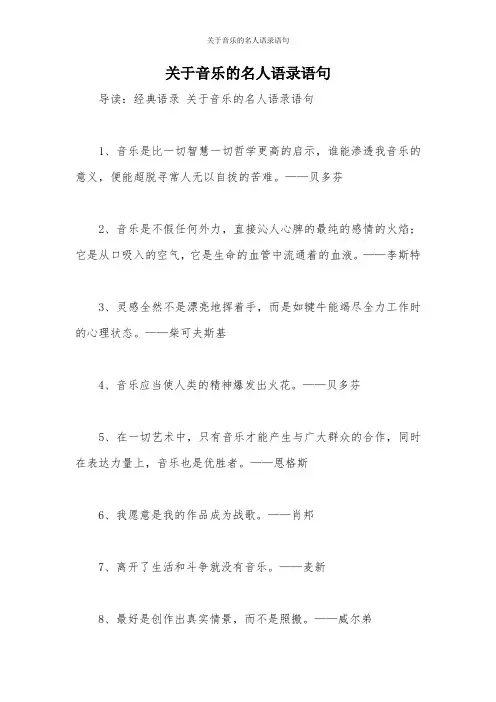 关于音乐的名人语录语句