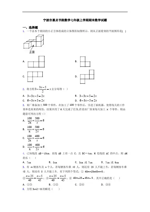 宁波市惠贞书院数学七年级上学期期末数学试题