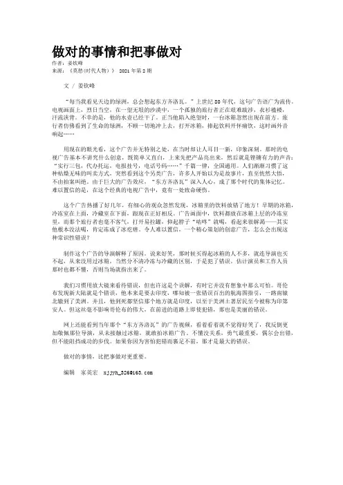 做对的事情和把事做对