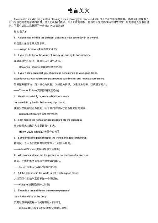 格言英文——精选推荐
